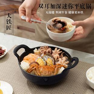 铸铁元宝锅双耳带盖小号炖锅汤锅不粘锅家用平底锅电磁炉燃气通用
