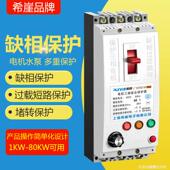 希崖缺相保护器1 80KW断相380V三相电机潜水泵风机电子式 电流可调