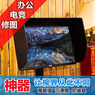 32寸电脑护眼防窥显示器遮光罩 爱视者19 新品