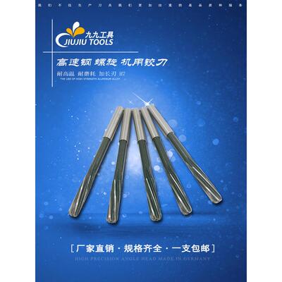 螺旋铰刀机械级高速钢12.05 12.1 12.3 12.5 12.6 12.7-12.9