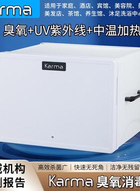 Karma消毒柜星级酒店同款保洁柜臭氧消毒柜8UV客房用消毒柜