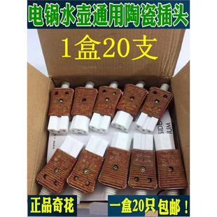 多功能电热锅瓷插头奇花瓷头三孔插头瓷三眼头电锅配件1盒20个