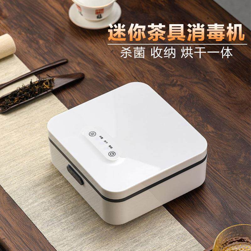 茶具茶杯消毒柜家用小型杯子消毒收纳盒办公室茶道迷你桌面台式