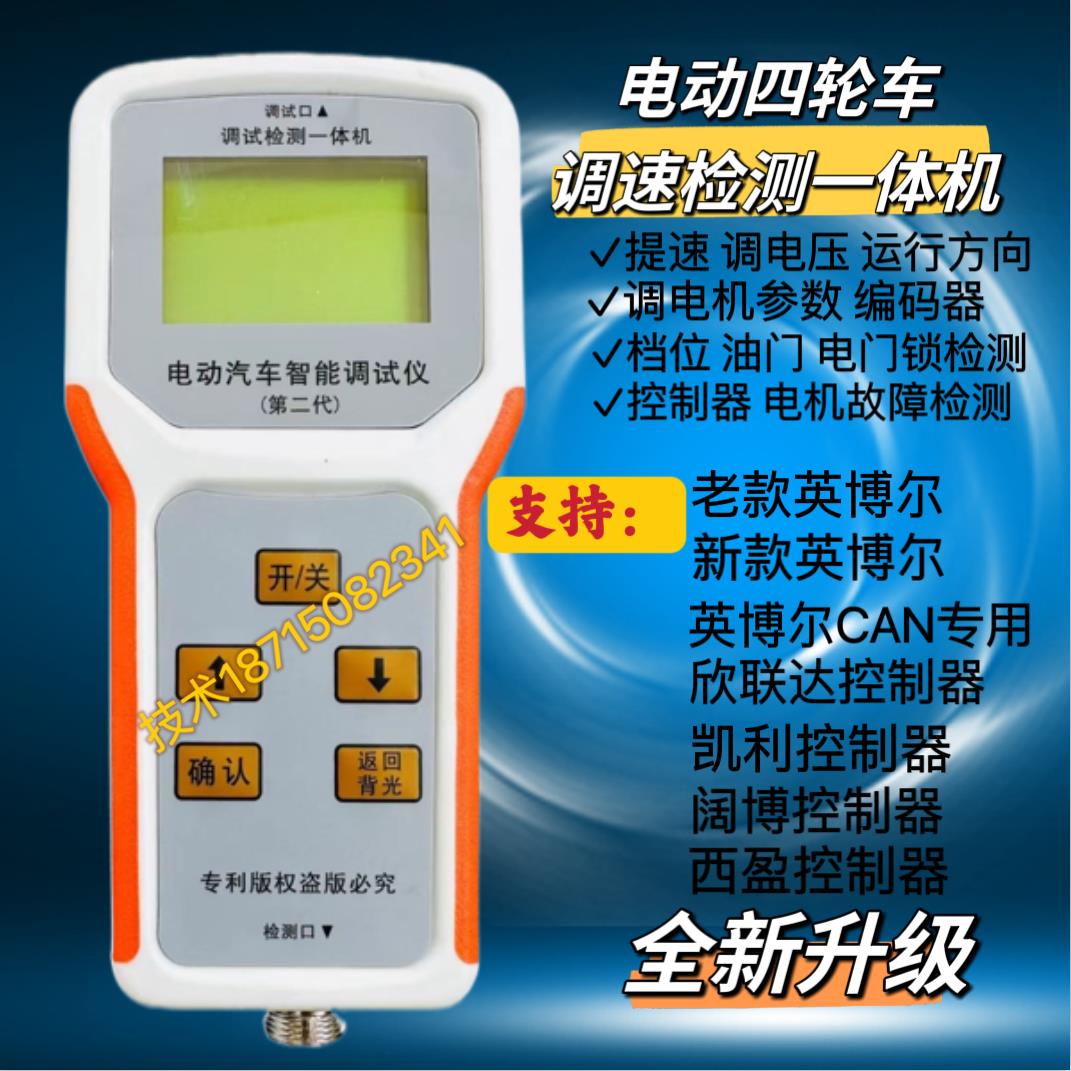 电动四轮车调速控制器调速故障检测仪雷丁鸿日汉唐金彭海全丽驰