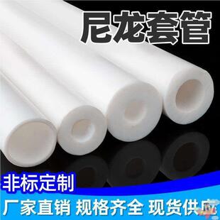 尼龙套管尼龙管空心耐磨耐高温塑料棒硬轴套衬套加工圆柱套筒