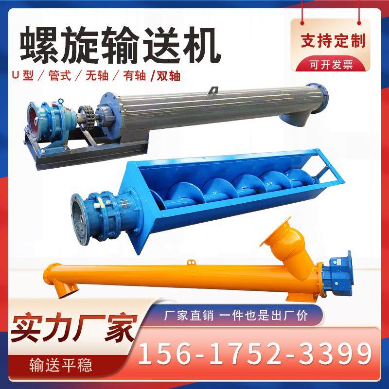 螺旋输送机219U型管式水泥煤灰沙子颗粒蛟龙提升机无轴绞龙上料机