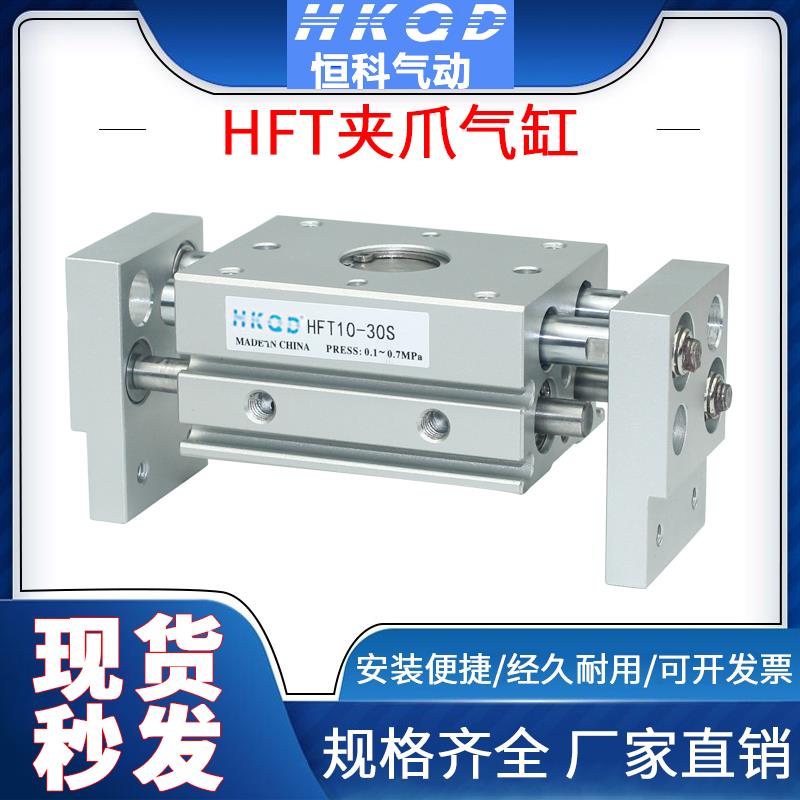 HFT10/16/20/25/32-20/30/40S/60S/80S阔型夹爪手指气缸亚德客型