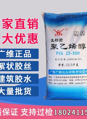 广维广西pva 22-99H絮状广维聚乙烯醇胶水建筑胶水原材料国标胶丝