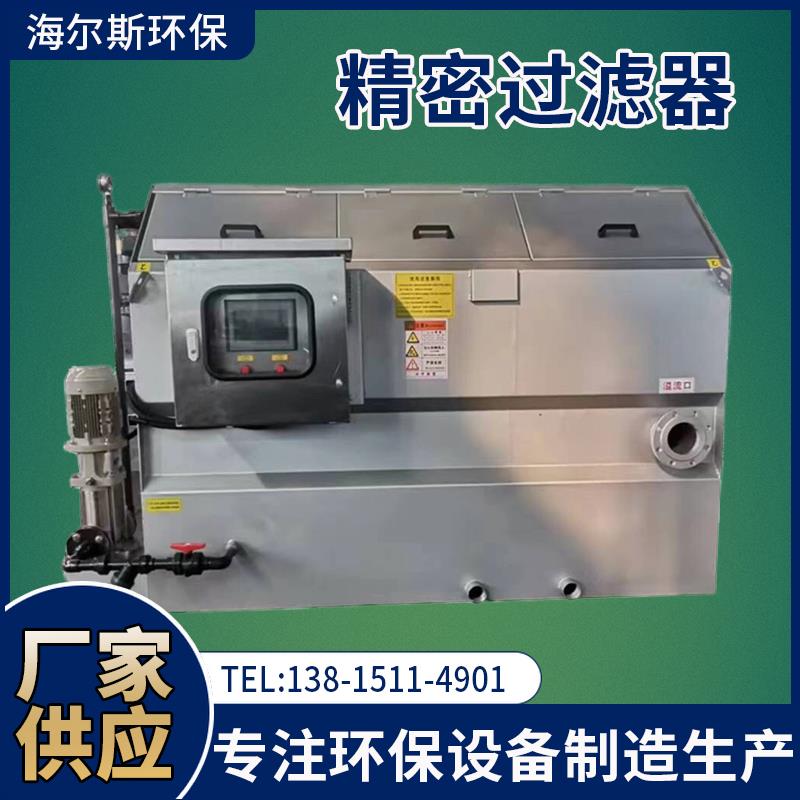 转鼓式精密过滤器不锈钢商用环保污水处理固液分离机器R型转筒机