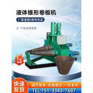 锥形卷圆机大小头喇叭口卷筒机全自动液压锥形卷板机