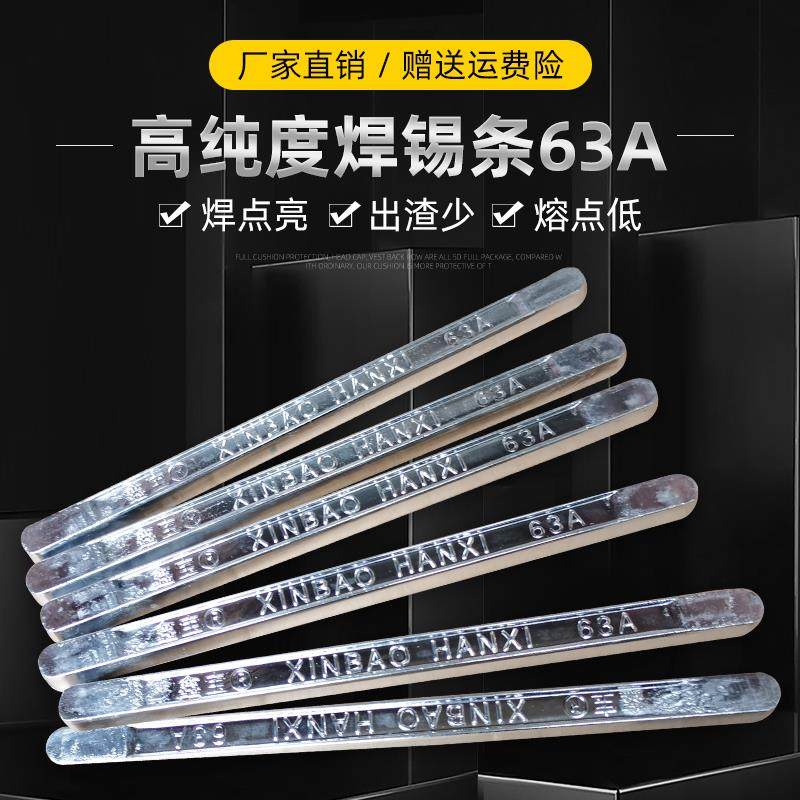 焊锡条包邮无铅焊锡条有铅焊锡条63A500g/条手工波峰焊专用锡锡炉,五金/工具,焊锡,淘宝优惠券,粉丝福利购,淘宝优惠卷