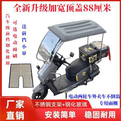 电动车雨棚外送车棚加厚防晒防雨遮阳不倒翁骑手全封闭不锈钢车篷