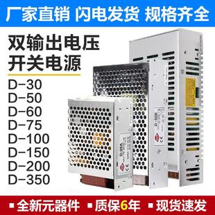 双组5V12V24V输出正负120W100开关电源D 60C50B双路30A变压器350C
