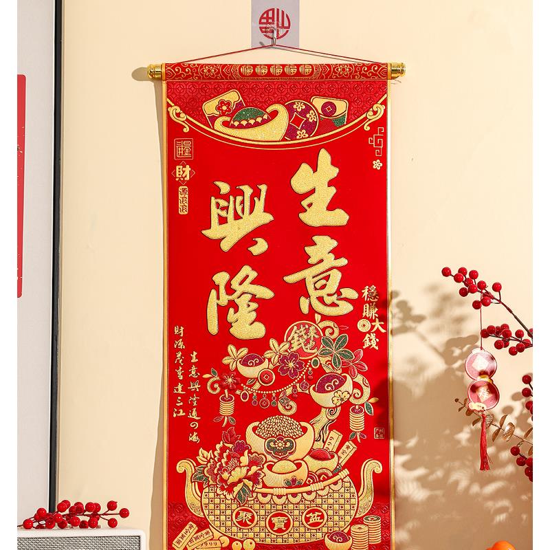 新款卷轴挂饰乔迁新居家用高档绒布生意兴隆乔迁招财挂件装饰用品