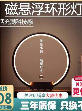 磁悬浮环形灯变色黑科技创意摆件台灯宿舍桌面床头灯卧室礼物节日