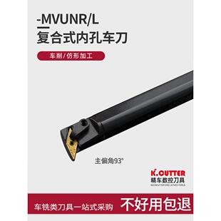 数控刀架95度内孔车刀S20R mvun16闸刀刀架车床孔型加工 s25s