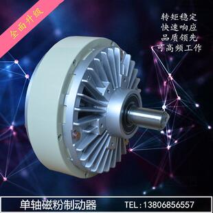 单轴制动器0.6kg-40kg磁粉离合24V张力控制器气胀轴电磁粉末刹车