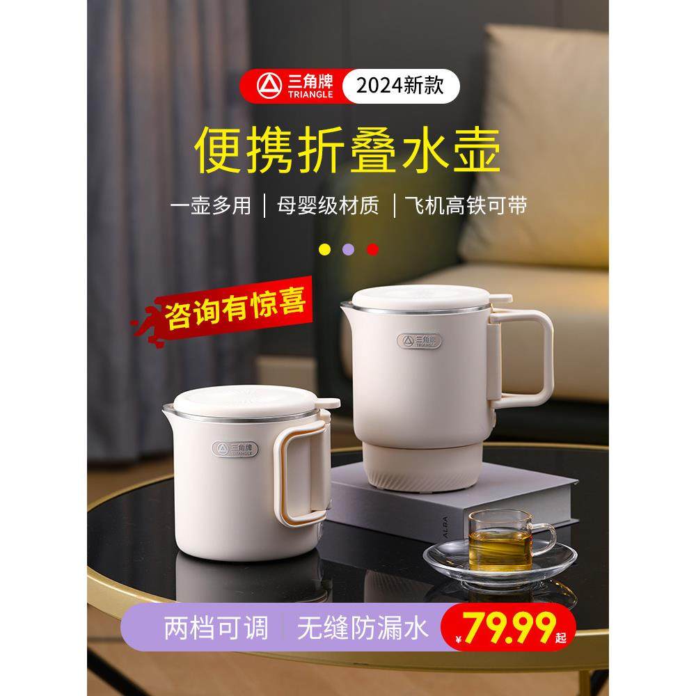 三角牌316不锈钢折叠水壶旅行便携式水壶迷你电热水杯家庭