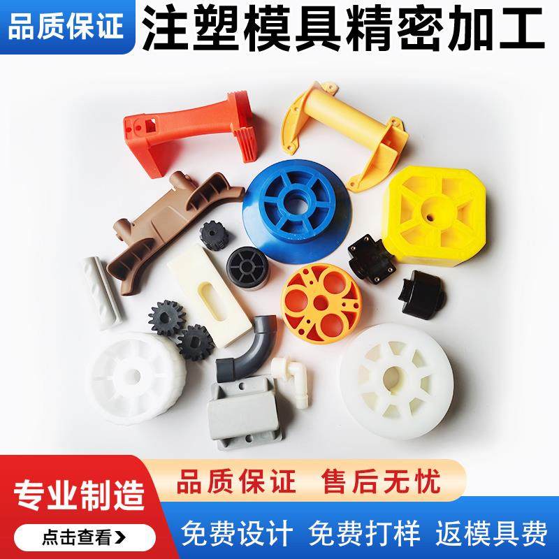 塑料件加工定制注塑模具开模异形件塑胶制品abs外壳制造来图定做,标准件/零部件/工业耗材,模具,淘宝优惠券,粉丝福利购,淘宝优惠卷