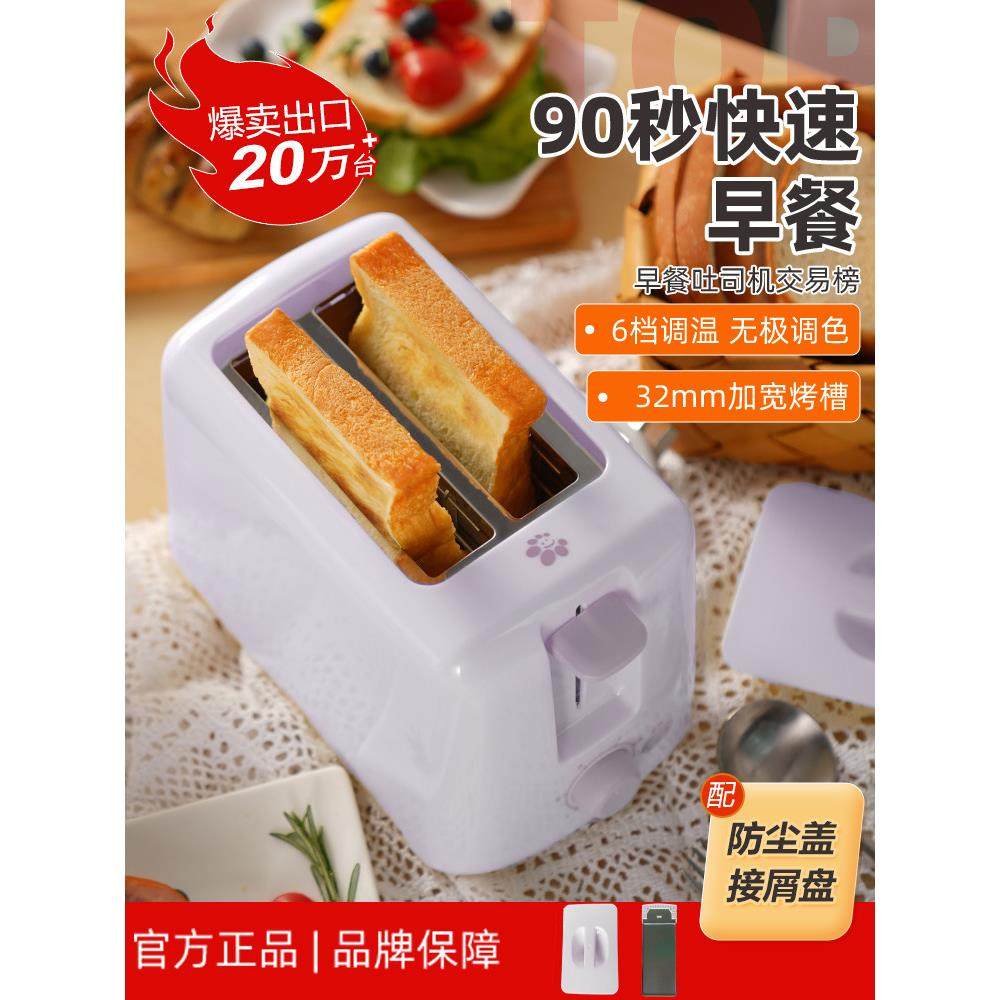 照日花家用烤面包机厨房小型早餐机全自动加热2片吐司机多士炉
