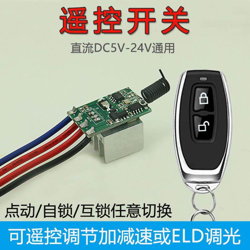 遥控开关电机遥控调速LED调光灯具控制智能遥控开关12V无线遥控器,电子/电工,遥控开关,淘宝优惠券,粉丝福利购,淘宝优惠卷
