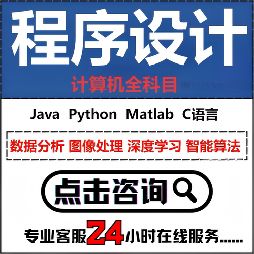 计算机专业项目设计java物联网人工智能电子信息网络安全软件工程