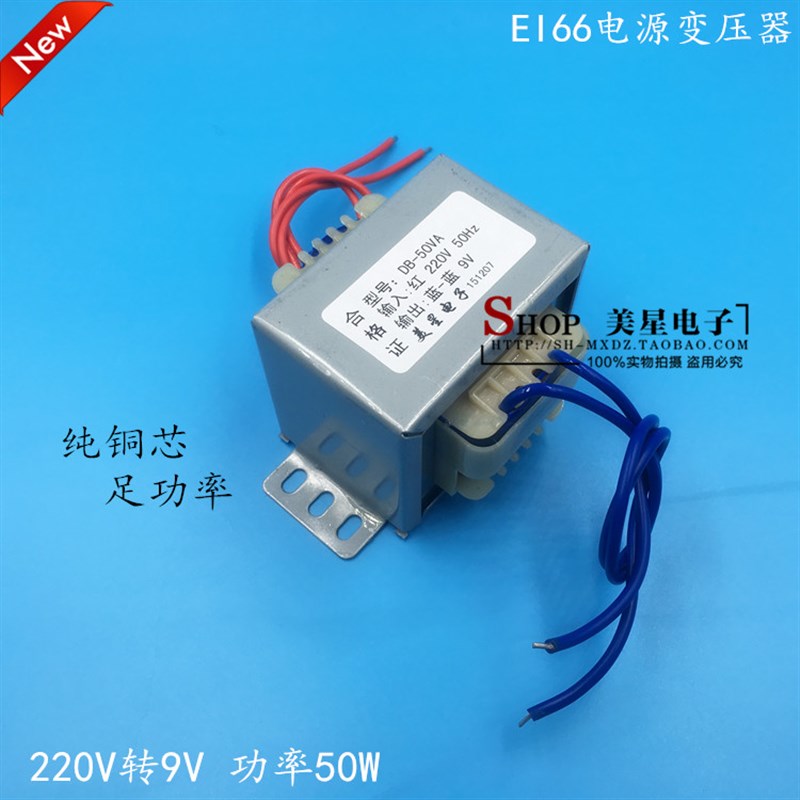 EI型变压器 交流变压器9V AC9V 220V转9V 5.5A 交流电源 50W/VA