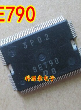 SE790 电装汽车电脑板易损芯片 全新