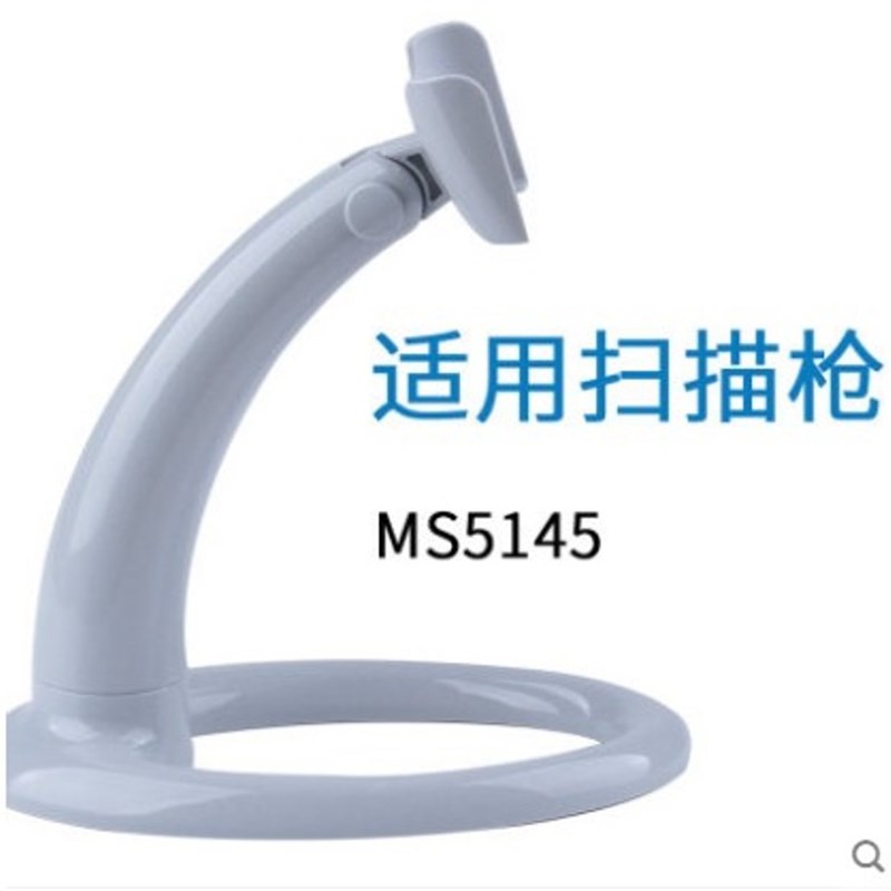 霍尼韦尔HH350 HH450 MS/MK5145 白色扫描枪支架二维码扫码枪配件