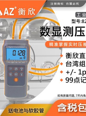 台湾衡欣AZ82012/62 82100/52 82681/82/83 PSI高精压差计