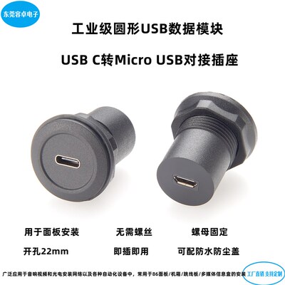 圆形USB模块3.0数据母对母对接插座type C转Micro USB面板适配器
