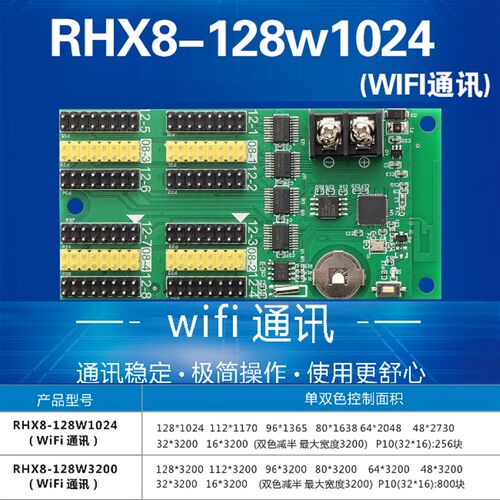 瑞合信RHX128W1024室外单色双面广告滚动LED显示屏控制卡无线wifi