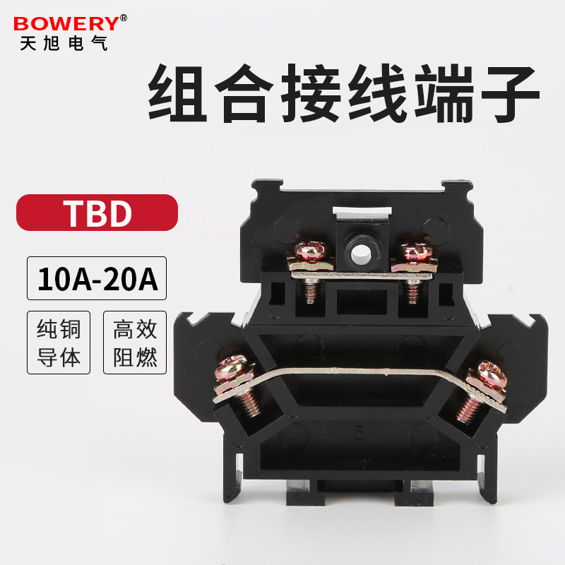 双层端子排TBD-10/20A导轨式铜件组合式接线端子配电箱电线对接,个性定制/设计服务/DIY,照片冲印/小卡定制,淘宝优惠券,粉丝福利购,淘宝优惠卷