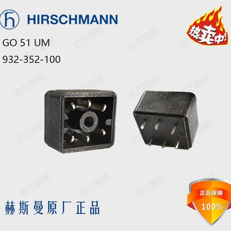 赫斯曼 GO51UM 气压 油压传感器 插座 电液控制 连接器 932352100