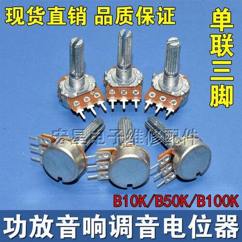 单联3脚电位器B100K/B50K/B10K音响功放音量调节开关 功放电位器