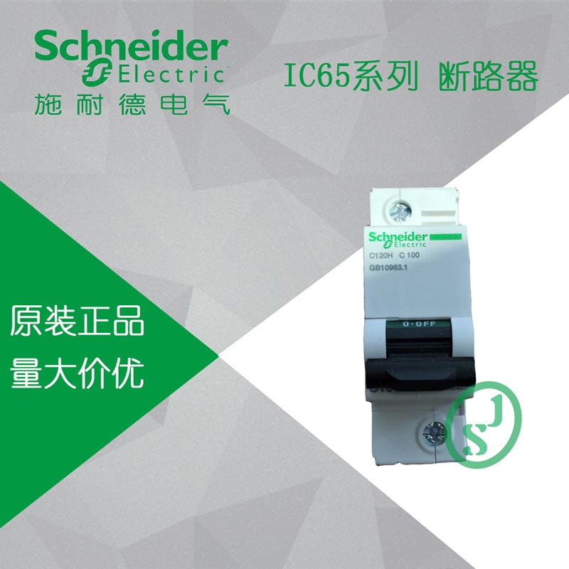 【原装正品】施耐德 C120系列断路器  C120H 1P  C80A  A9N19808