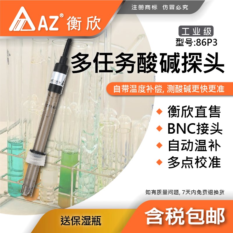 台湾衡欣AZ86P3pH电极传感器8601/8651pH通用球面pH测棒有ATC