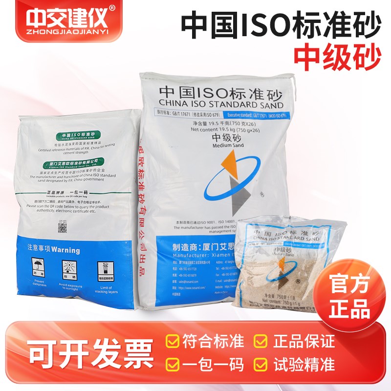 新标准ISO粉煤灰试验用标准砂粉煤灰中级砂中级砂
