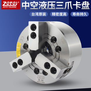 台湾ZOTO 10寸数控车床夹盘油压三抓夹头3爪 中空液压卡盘三爪6