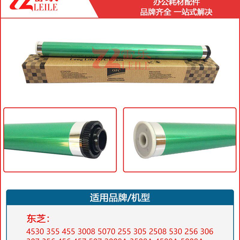 适合 东芝4530 257 307 357 457 2508 3008 356 456 305 255鼓芯