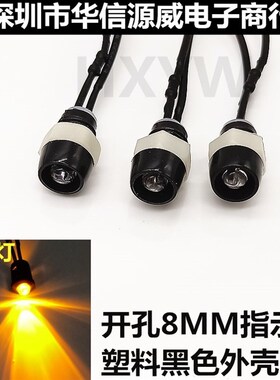 开孔8MM指示灯 超高亮LED灯珠3V6V12V24V48V220V电源灯信号灯黄色