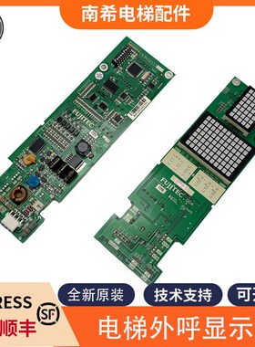 电梯外呼显示板INC03 INC04 INC05 IN103C适用富士达电梯外呼板