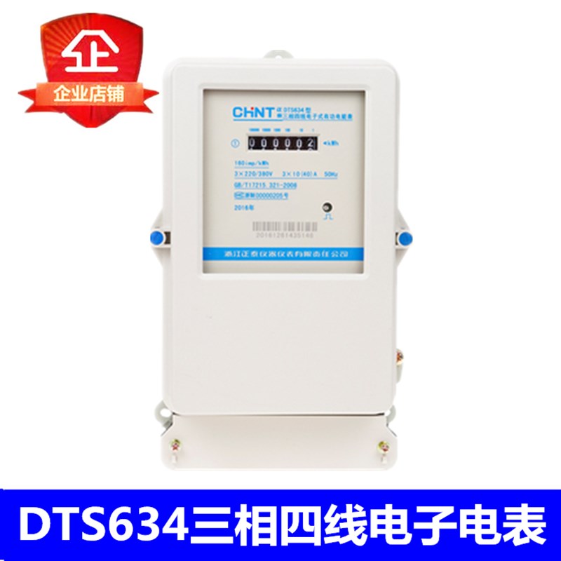 正泰三相四线电表互感式电能表380v电度表DTS634火表工业电表100A