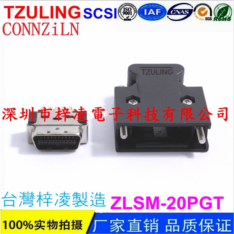梓凌 替3M 10120-3000VE+10320-52A0-008 SCSI-20P 伺服接头 金