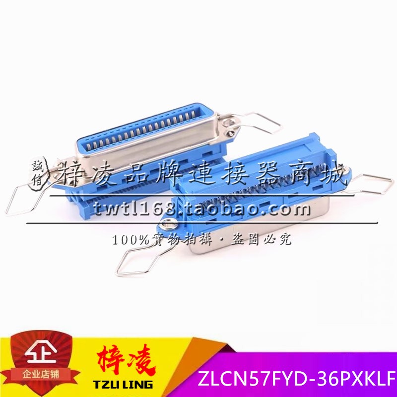 梓凌 CN57系列 压线式 刺破式 36P 母头 三件式 替DDK 57F-36FB