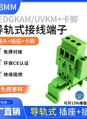 2EDG-UVKM-5.08导轨式接线端子配2EDGKBM型2-24p免焊对插对接端子