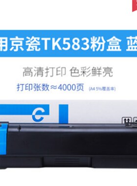 5150粉盒FS-P6021CDN碳粉TK-580 581 582 583 584 FS-C5150DN粉盒