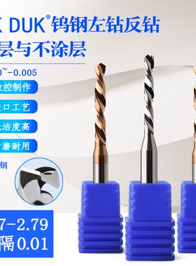 钨钢左钻反钻2.7 2.71 2.72 2.73 2.74 2.75 2.76 2.77 2.78 2.79