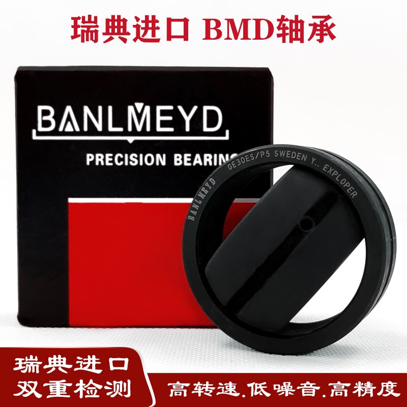 瑞典BMD进口关节轴承GEG240ES  GEG260ES GX180T GX200T 耐磨