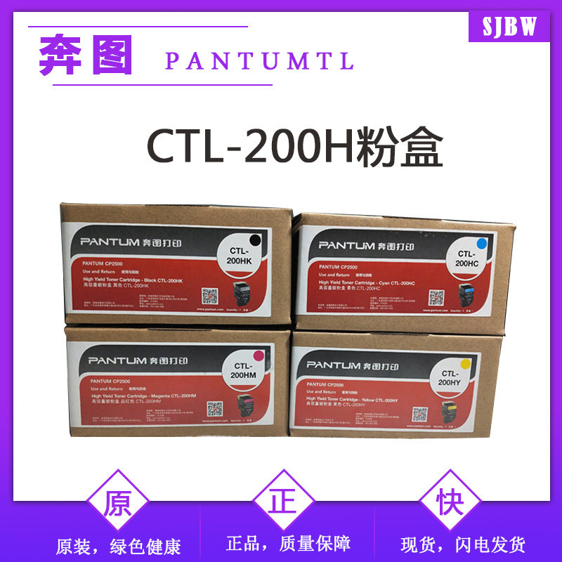 原装奔图CTL-200HK cp2500dn 2506dn CM7000打印机粉盒 墨粉 硒鼓